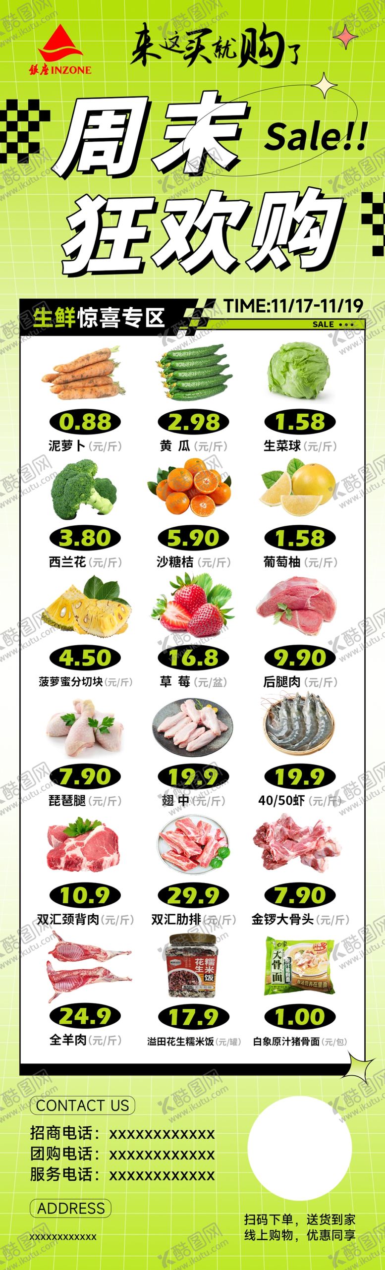 编号：86014401042051148590【酷图网】源文件下载-超市用品大促销海报