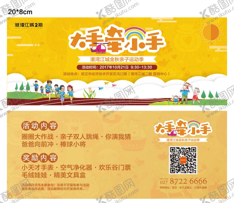 编号：14924111241002333741【酷图网】源文件下载-亲子活动邀请券