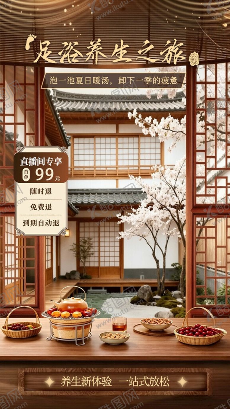 编号：74731806041314062188【酷图网】源文件下载-足浴足道养生spa直播间贴片图