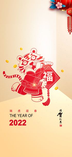 2022瑞虎迎春谨贺新年海报