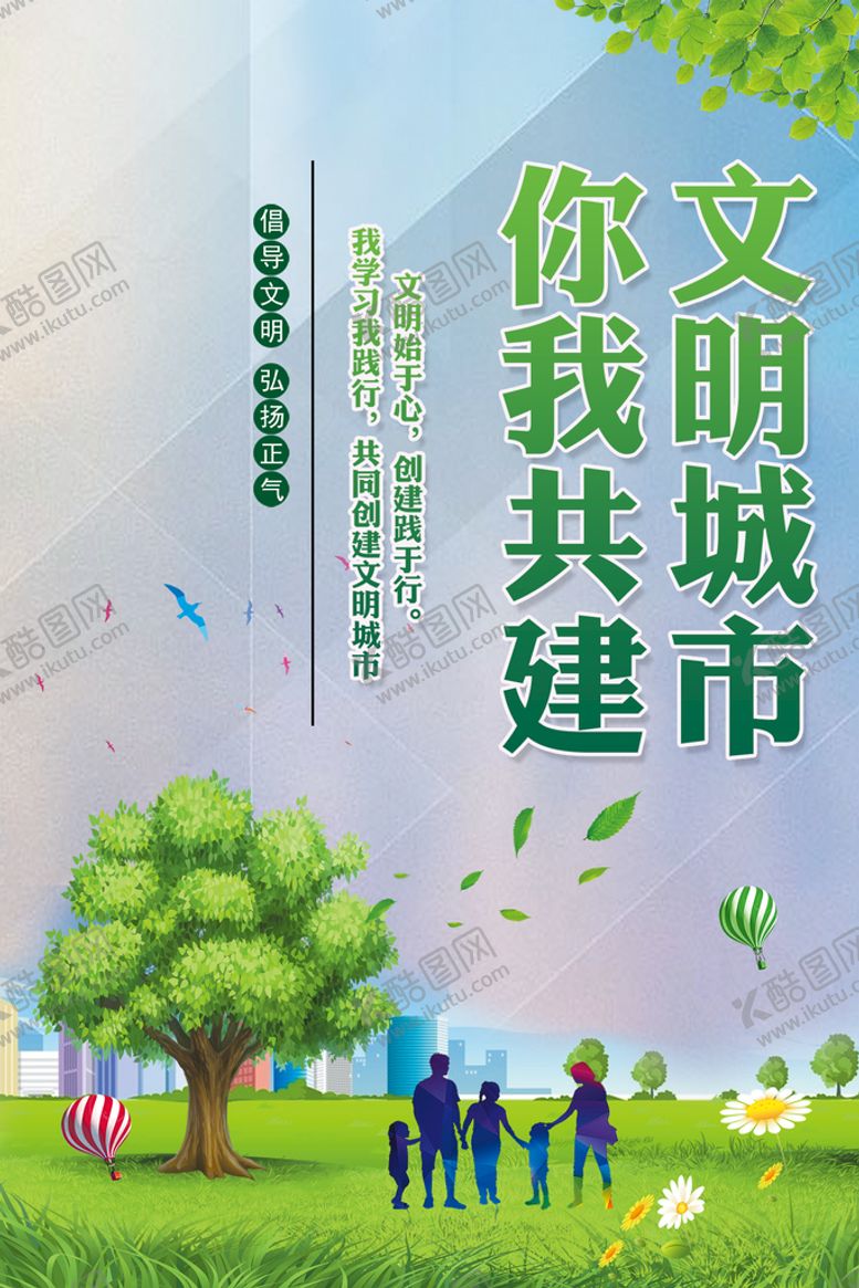 编号：84109210042126483526【酷图网】源文件下载-文明城市