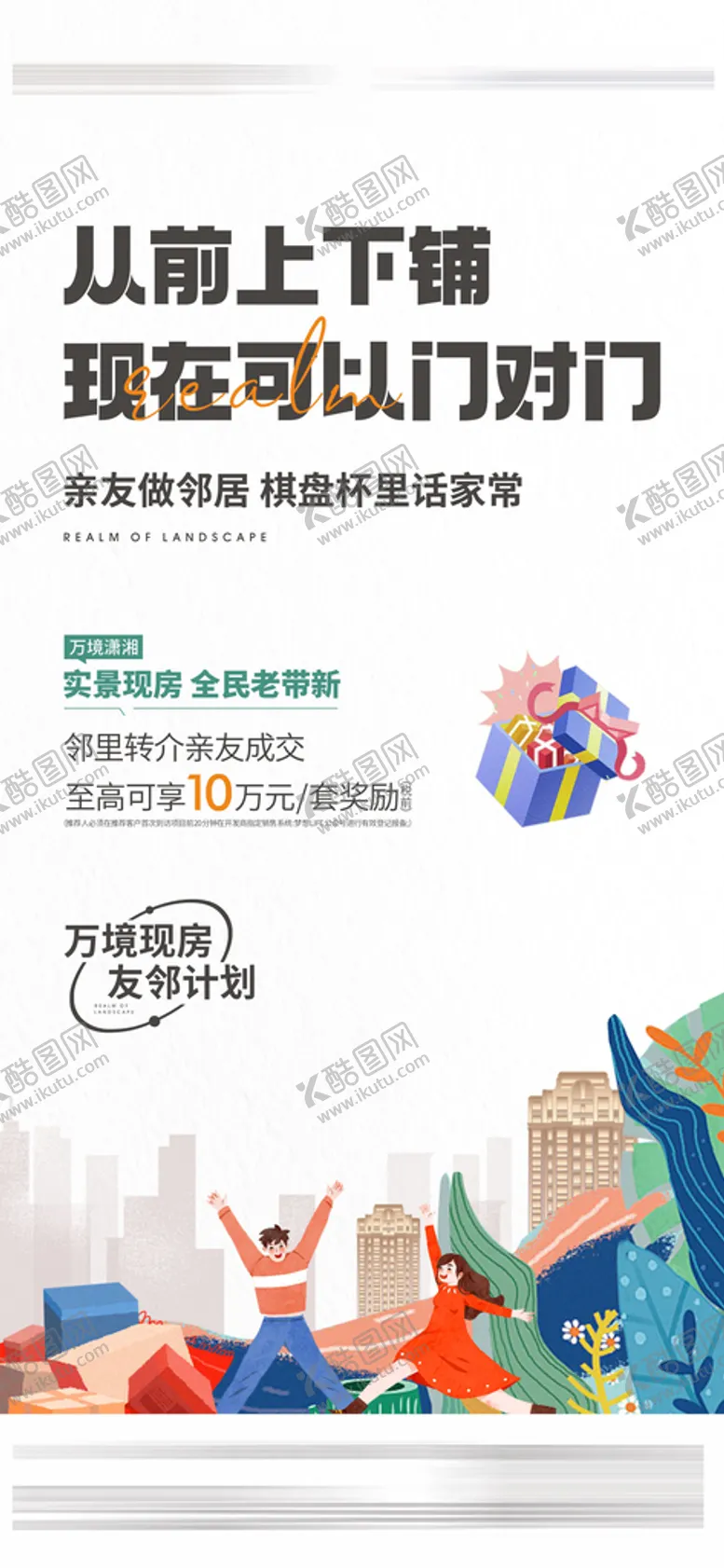 编号：25956601130211245182【酷图网】源文件下载-全民推销