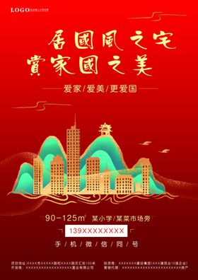 房产国风宣传海报