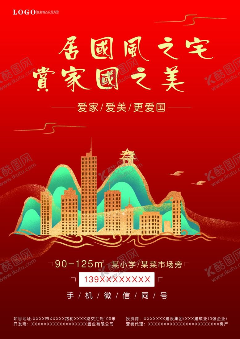 编号：22717405112021161959【酷图网】源文件下载-房产国风宣传海报