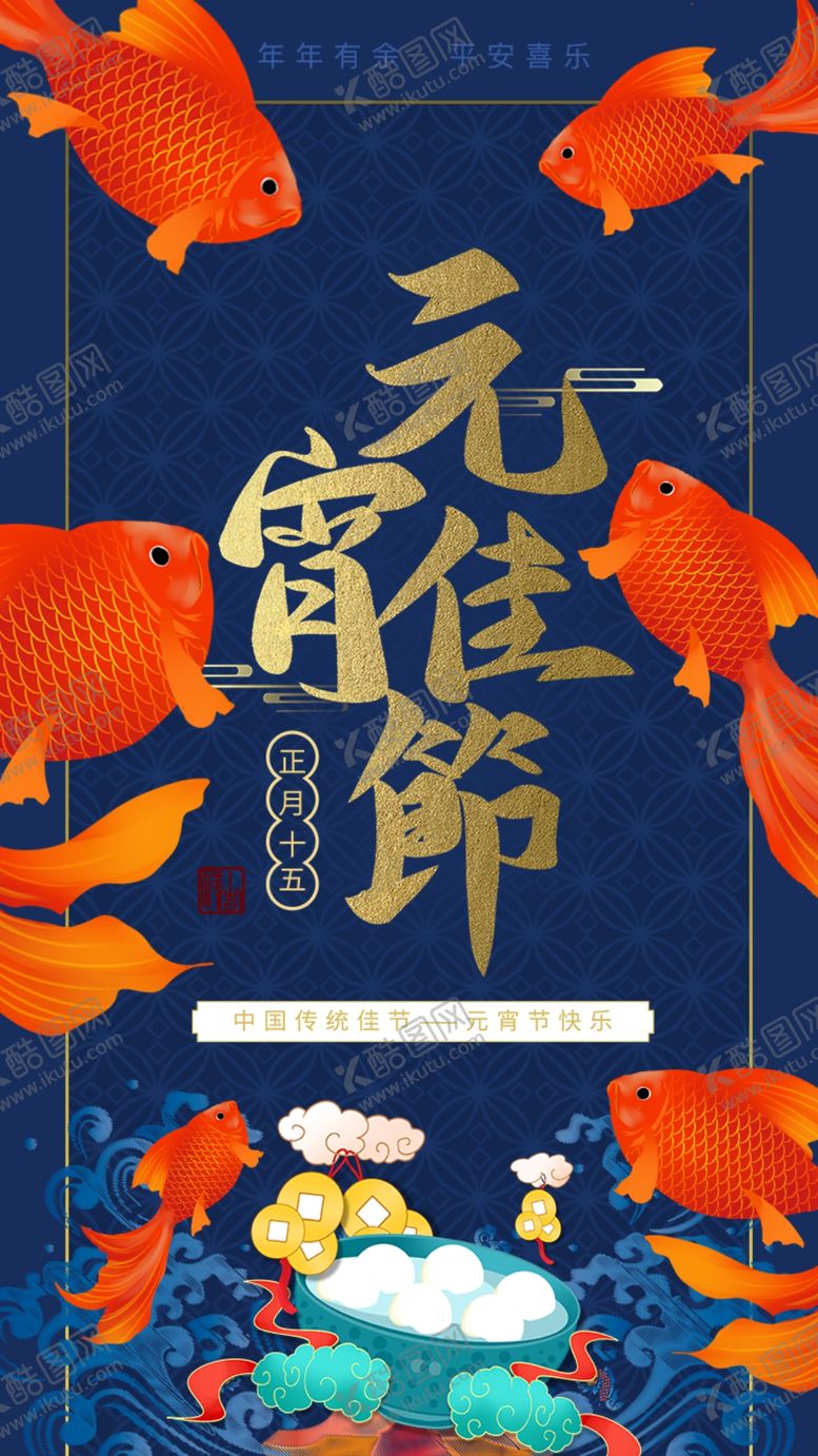 编号：98985804221006494747【酷图网】源文件下载-蓝色创意大气元宵节h5启动页