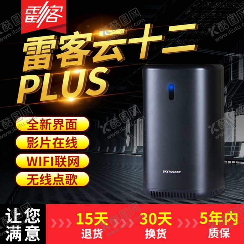 编号：98489905080509483382【酷图网】源文件下载-点歌机主图车图