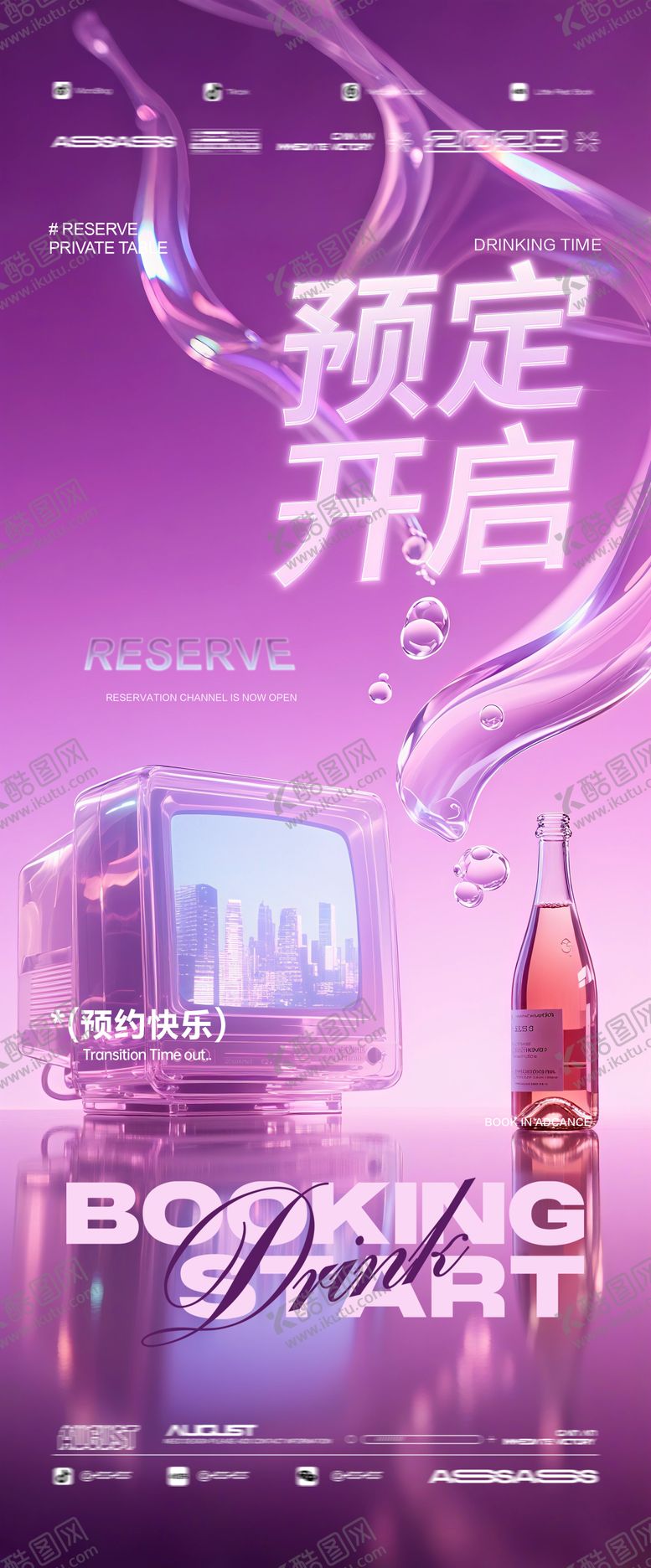 编号：17130709270913336644【酷图网】源文件下载-酒吧夜店预定海报