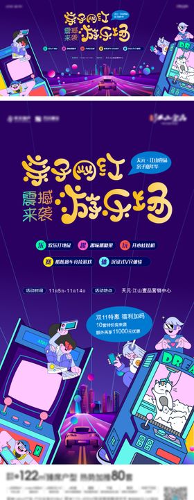 地产卡通创意游乐场DIY活动海报