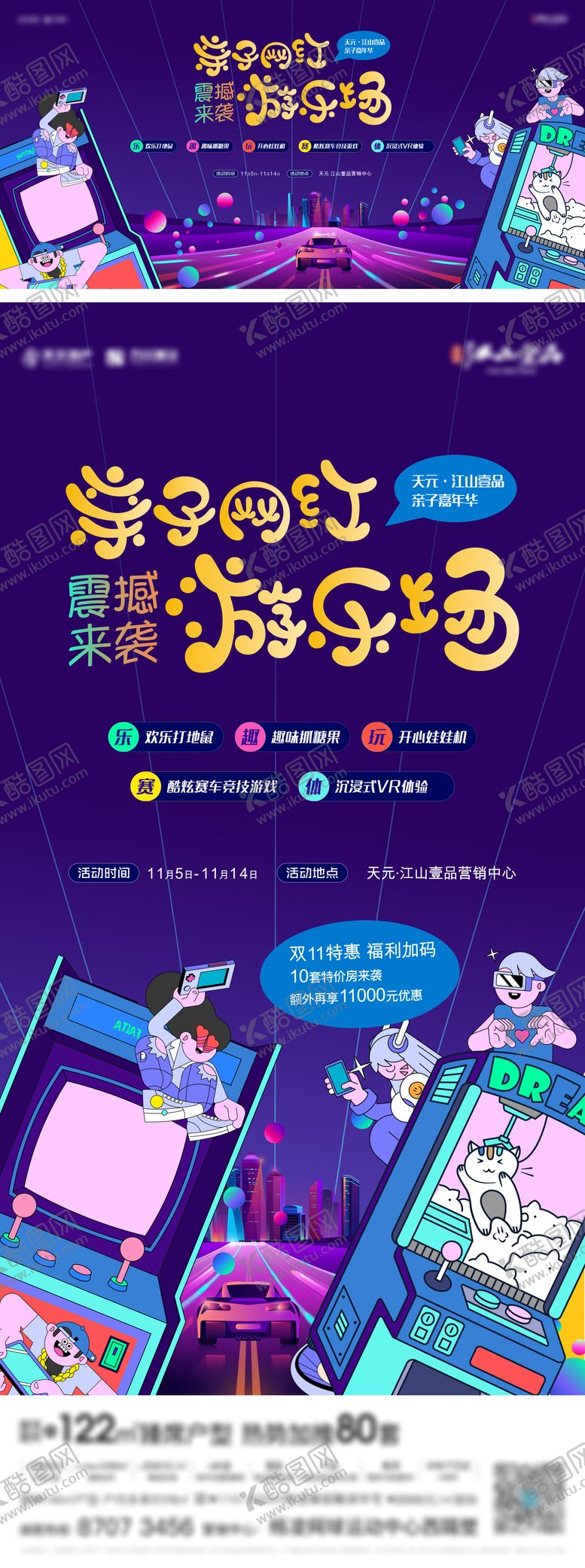 编号：81399106261705445892【酷图网】源文件下载-地产卡通创意游乐场DIY活动海报