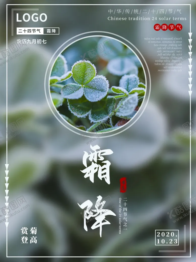 编号：34285204112256495816【酷图网】源文件下载-霜降