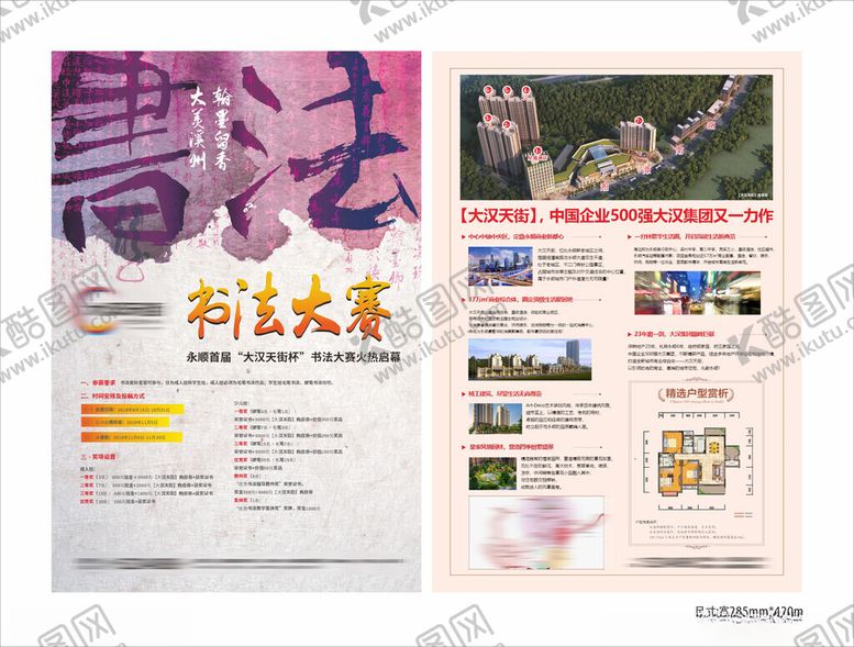 编号：93216404030429589128【酷图网】源文件下载-书法大赛宣传页展示