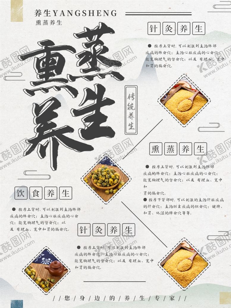 编号：19423110110007517002【酷图网】源文件下载-中医养生展板