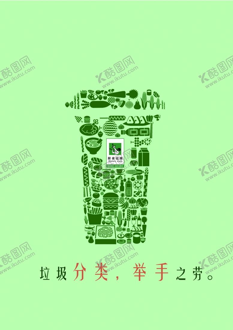 编号：70038305051546083219【酷图网】源文件下载-垃圾分类
