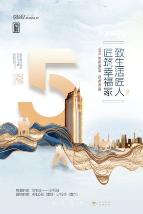 五一海报