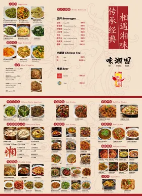 中式美食菜单展示