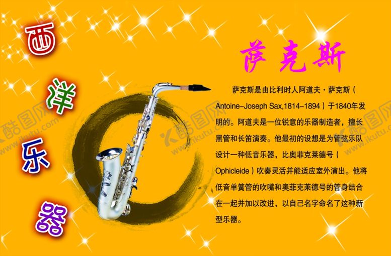 编号：59976809220158081464【酷图网】源文件下载-西洋乐器