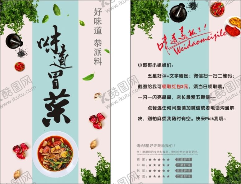 编号：36068001182159457764【酷图网】源文件下载-好评卡返现