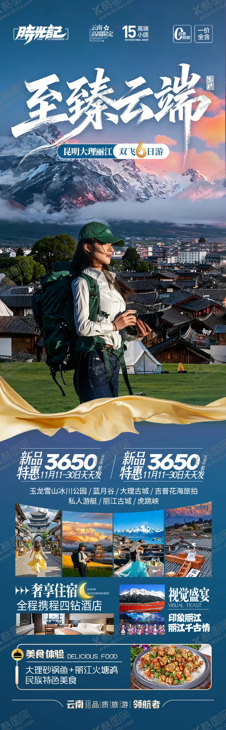 编号：19681110291300254079【酷图网】源文件下载-云南昆明大理丽江西双版纳旅游海报