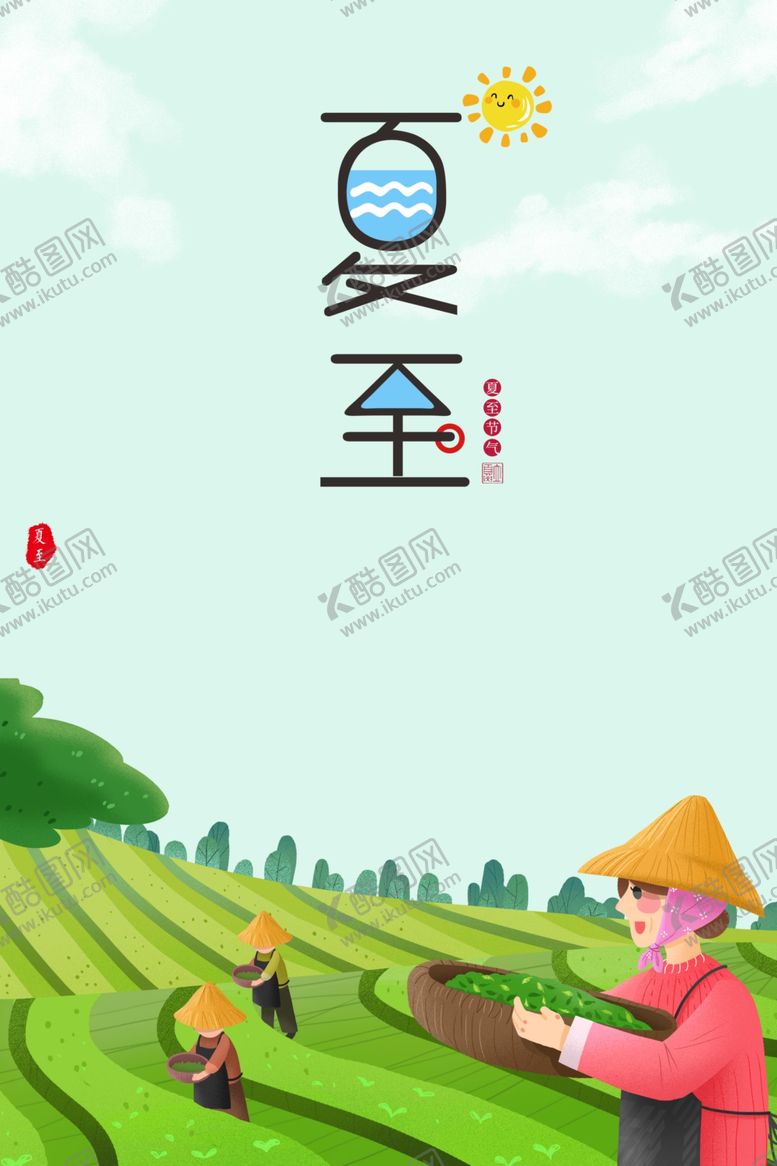 编号：60426905182127244854【酷图网】源文件下载-夏至