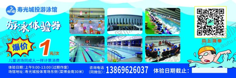 编号：25953609240823432566【酷图网】源文件下载-游泳馆体验券