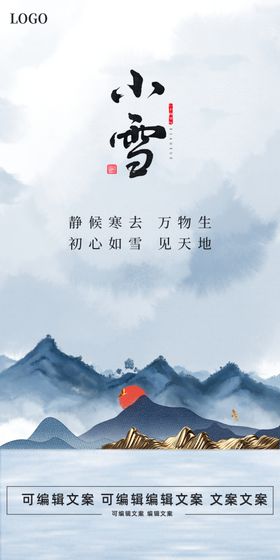 小雪节气海报