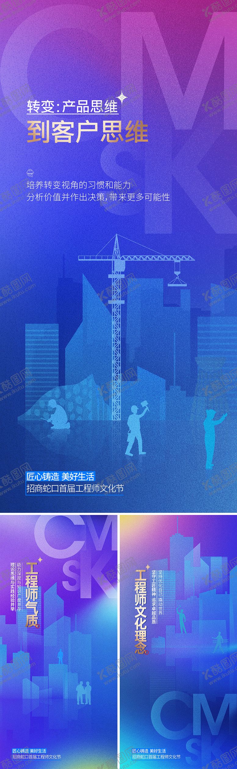 编号：44089403091354111335【酷图网】源文件下载-工程师文化节海报