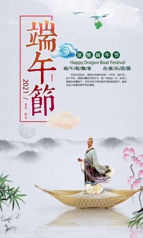 中国风端午节酒类宣传海报