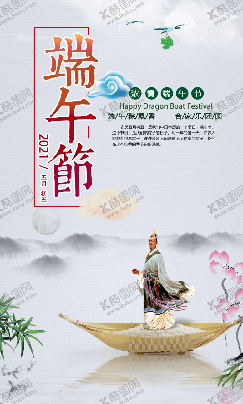 中国风端午节宣传海报设计粽子粽子划龙船红枣