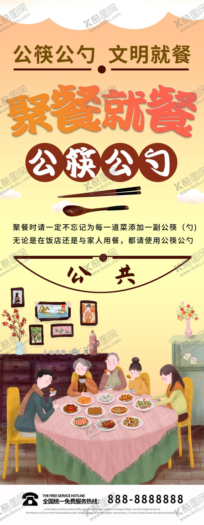 编号：79680604101936486886【酷图网】源文件下载-文明用餐