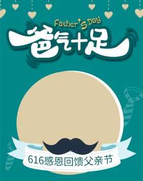 编号：70324610010502486581【酷图网】源文件下载-618感恩回馈父亲节