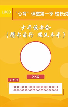 校长说