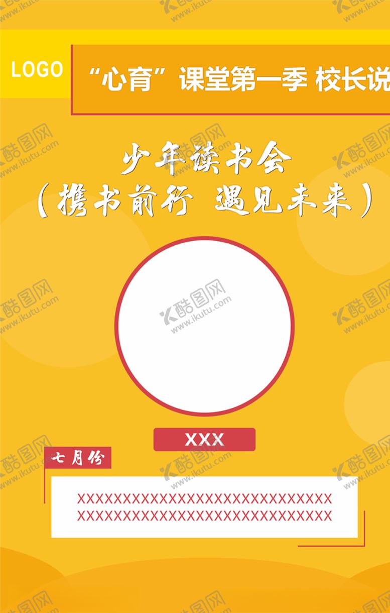 编号：36858707141429028017【酷图网】源文件下载-校长说