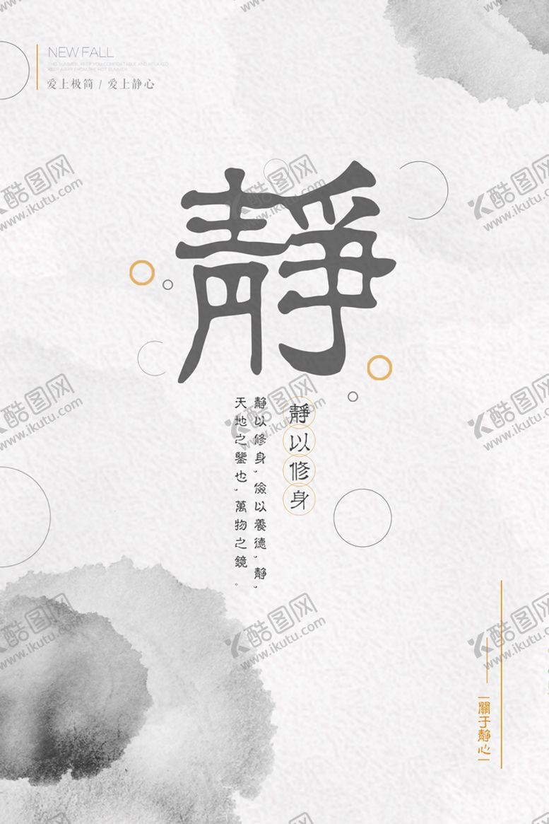 编号：57092310031820498076【酷图网】源文件下载-静以修身