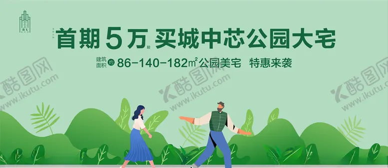 编号：37189306270905023129【酷图网】源文件下载-公园地产户外洋房地产