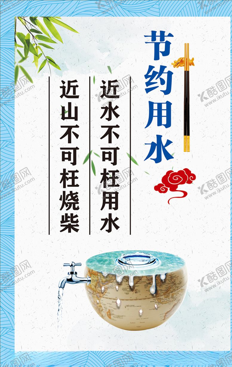 编号：92703606232020573374【酷图网】源文件下载-节约用水