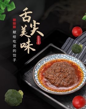 舌尖美味美食活动宣传海报素材