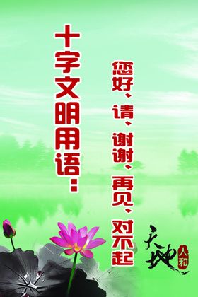 十字文明用语
