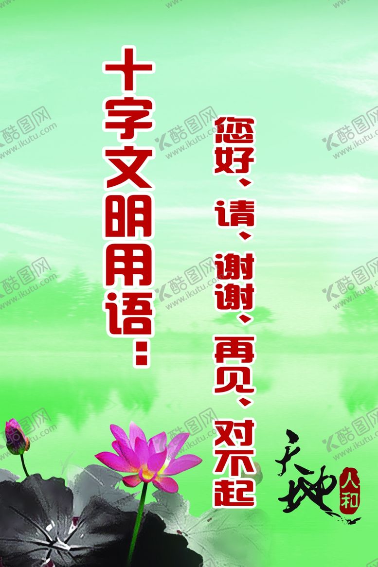 编号：43092809190536026194【酷图网】源文件下载-十字文明用语