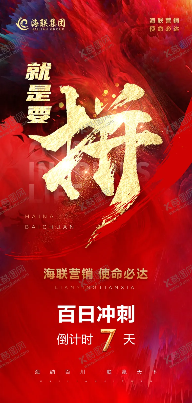 编号：65662702150210589241【酷图网】源文件下载-就是要拼