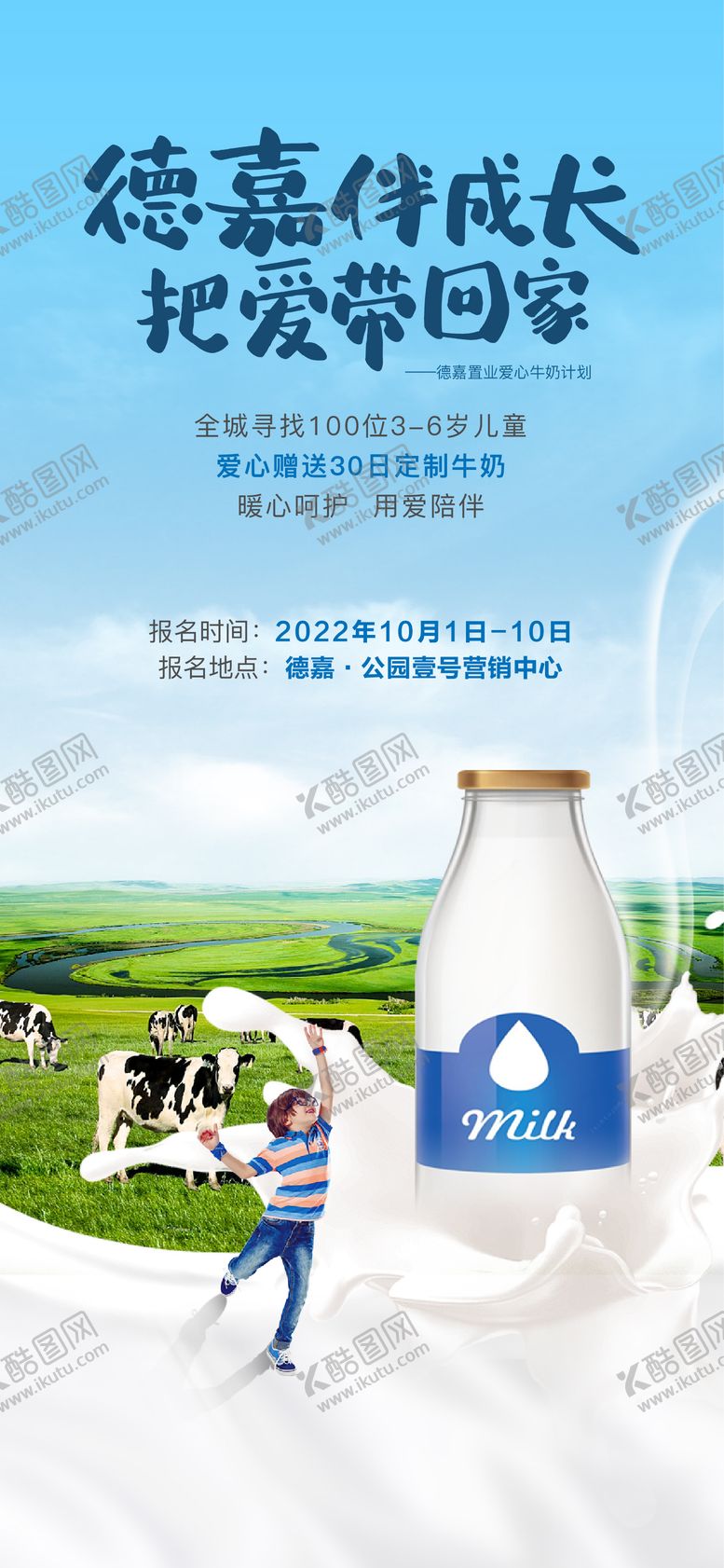 编号：20606211200202219383【酷图网】源文件下载-送牛奶活动简约海报