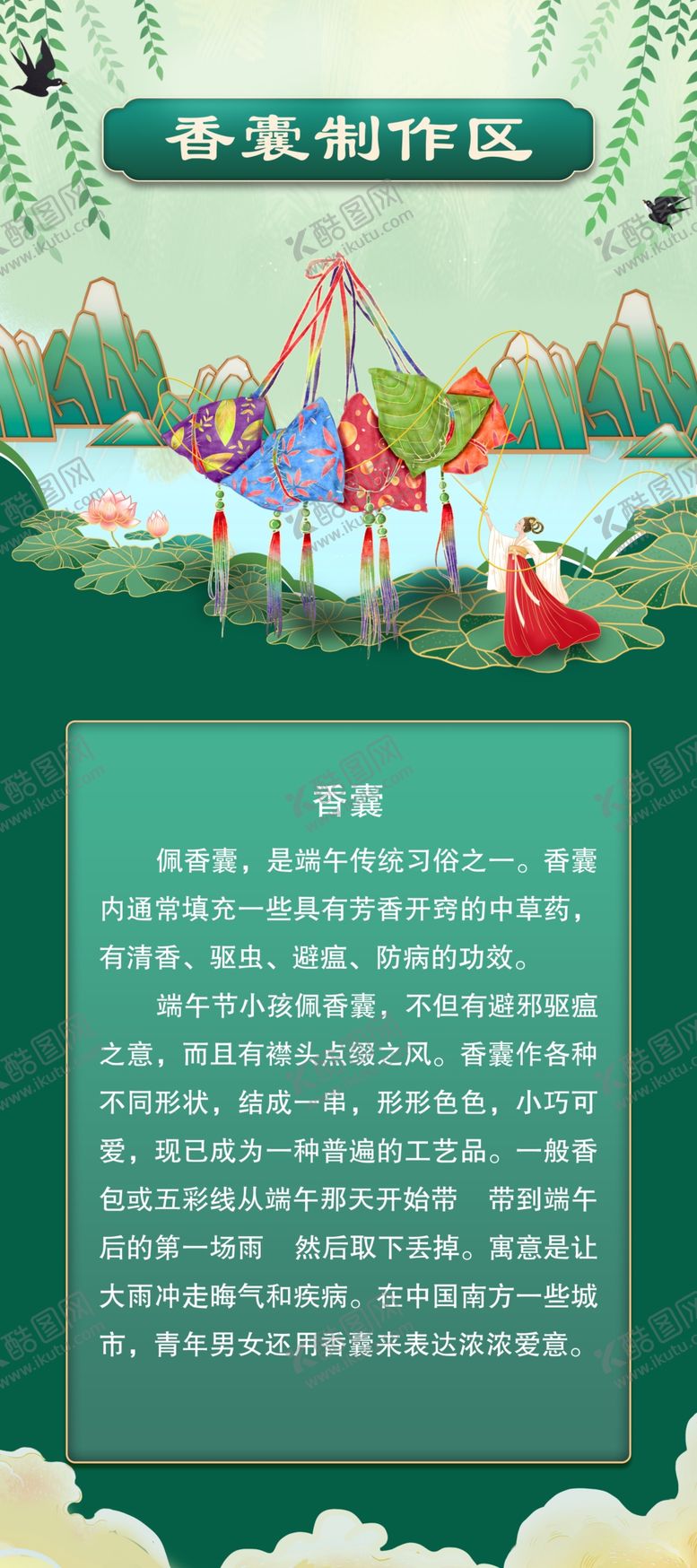 编号：75918009201218291235【酷图网】源文件下载-端午节日香包香囊编制活动背景