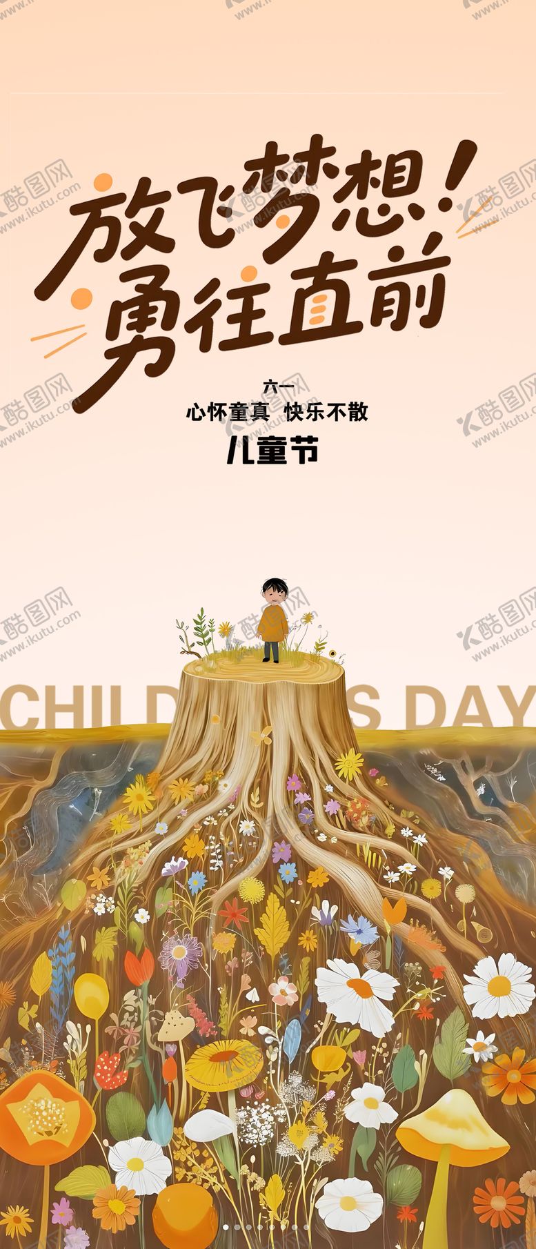 编号：83694506151049063695【酷图网】源文件下载-儿童节海报