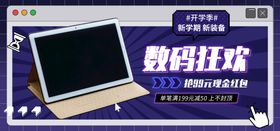 数码产品banner 海报