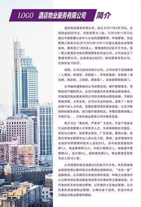 酒店物业简约简介
