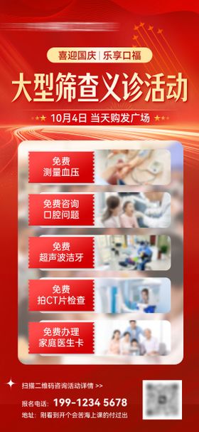 口腔义诊活动朋友圈宣传海报