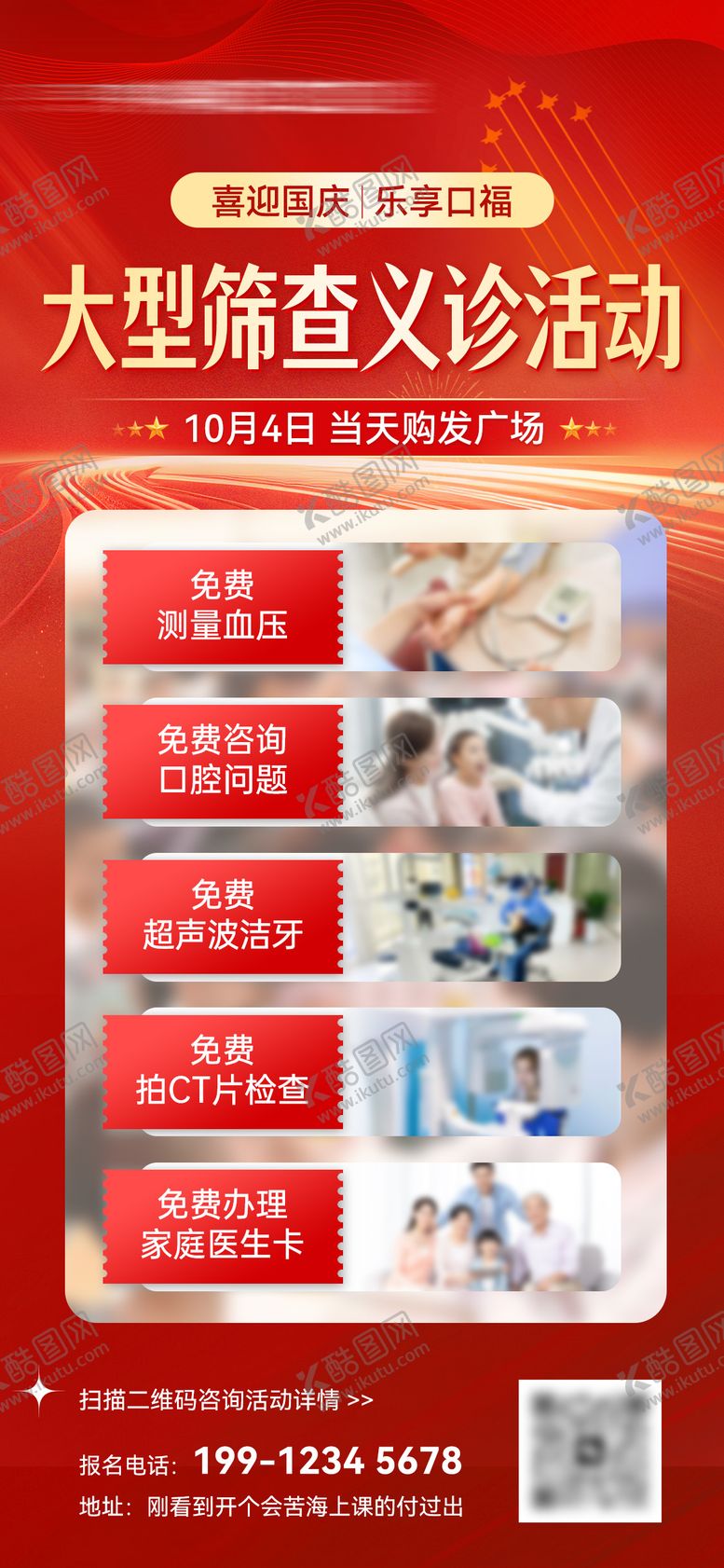 编号：75012912061718226956【酷图网】源文件下载-口腔义诊活动朋友圈宣传海报