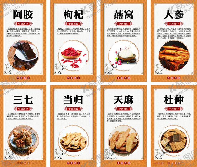 编号：44906802230815598789【酷图网】源文件下载-中药展板