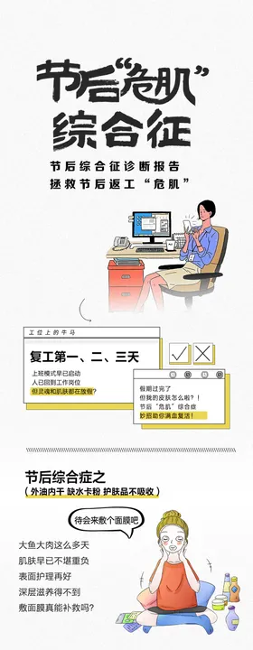 拯救节后“危肌”综合症