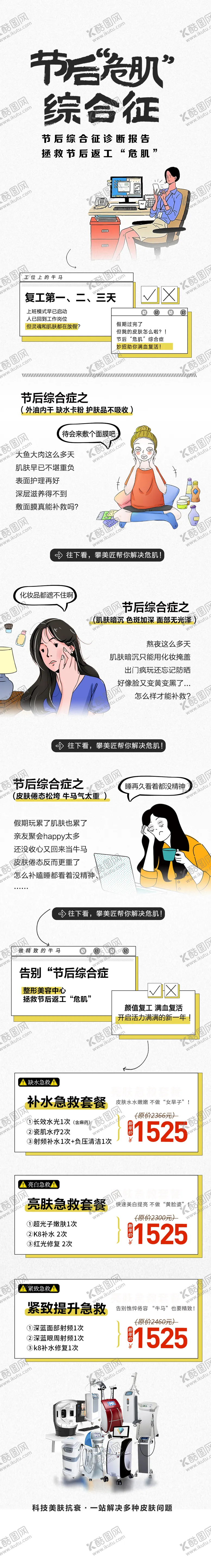 编号：42224203041804058125【酷图网】源文件下载-拯救节后“危肌”综合症