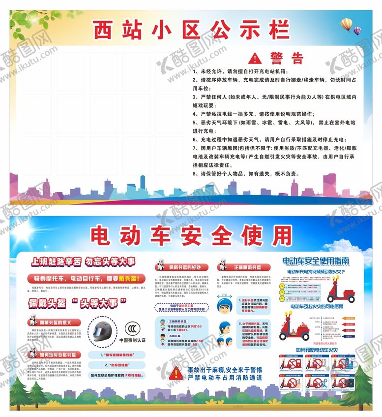 编号：31372310252115472588【酷图网】源文件下载-小区公示栏
